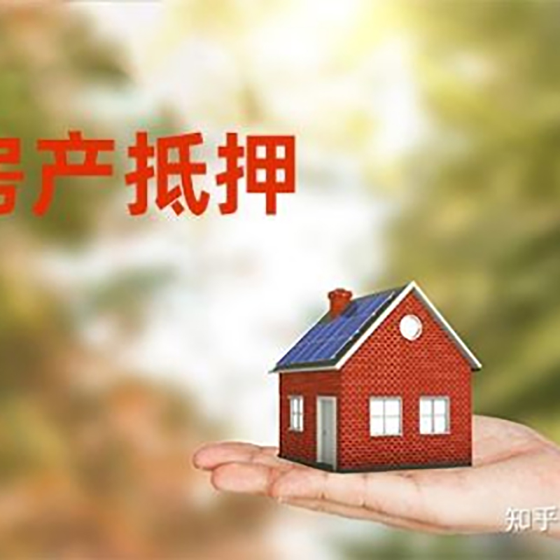 市中重庆房屋抵押贷款利率及还款方式