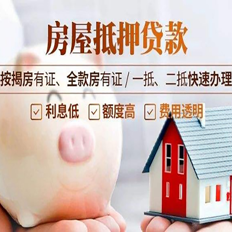 市中重庆房产抵押贷款办理条件及额度