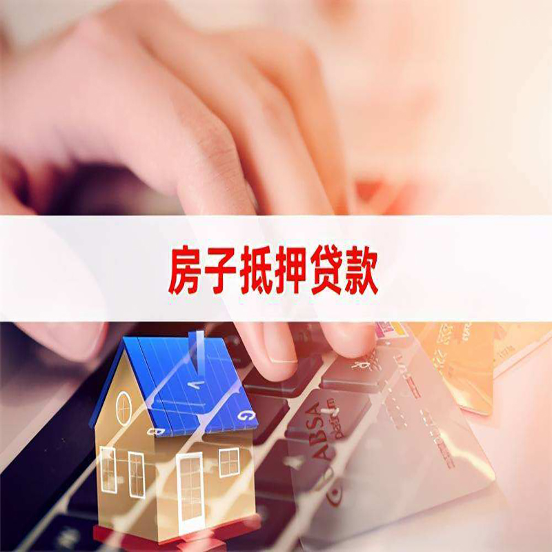 市中房子抵押贷款利率|银行按揭房抵押贷款利率