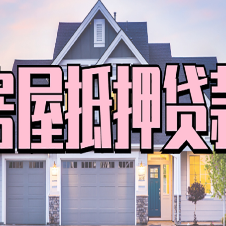市中贷款中介公司新渝启服多久可以放