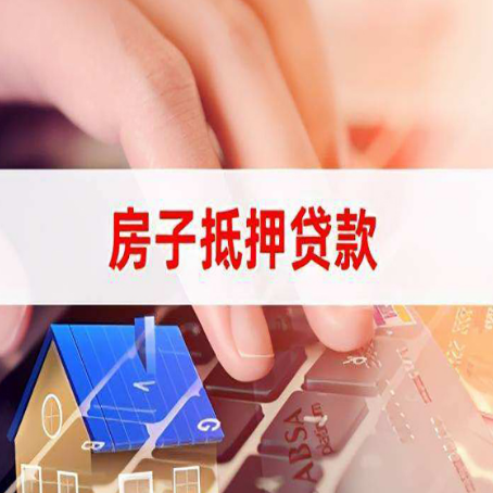 市中房屋抵押贷款审批的时间是多少?