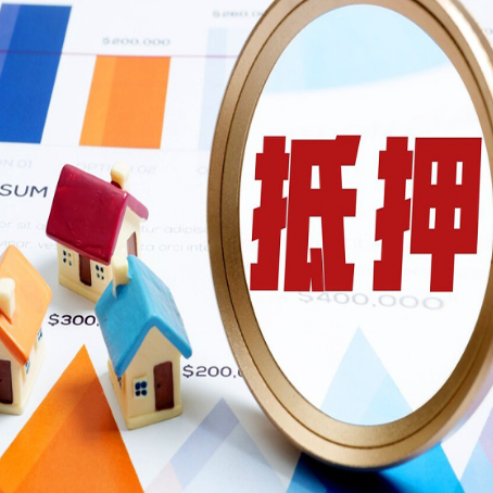 市中房屋抵押贷款额度的因素有哪些?